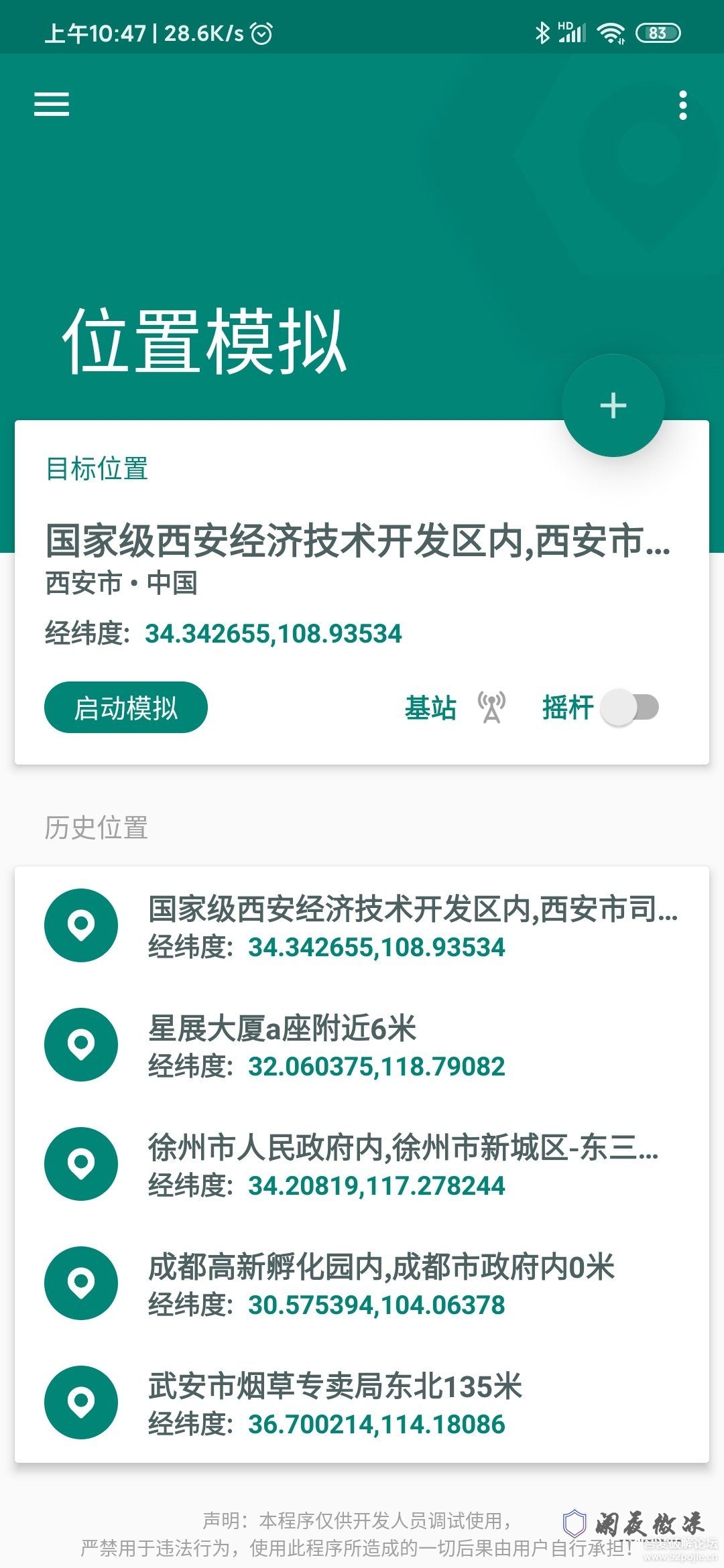 虚拟定位Fake Location 最新版