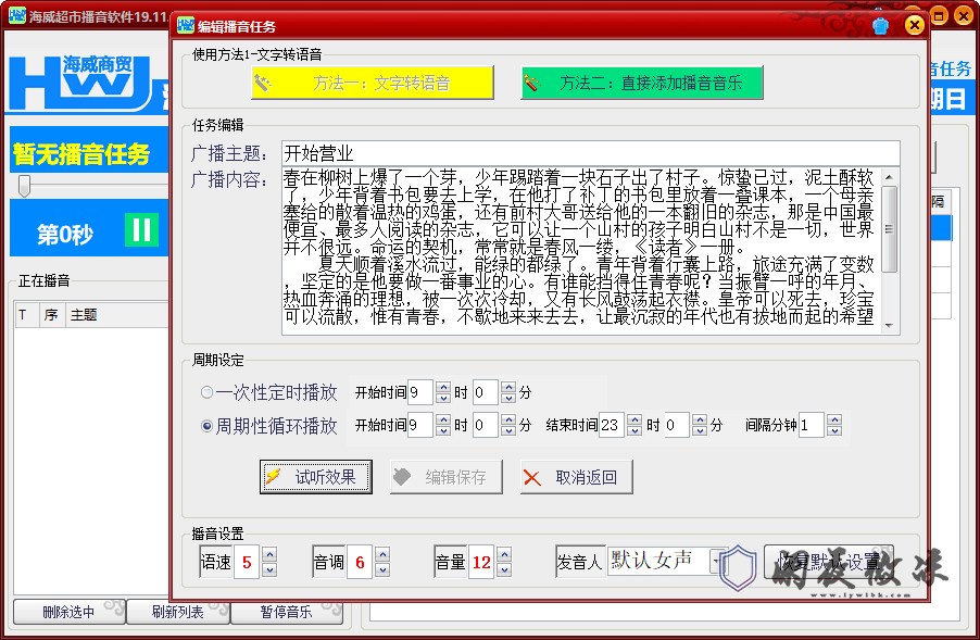 播音软件附源码