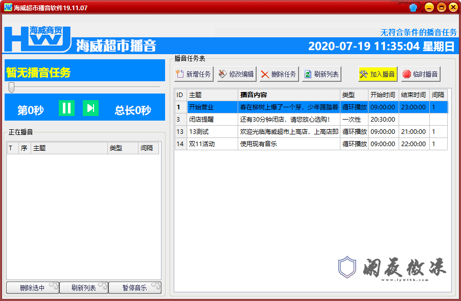 播音软件附源码