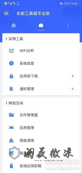 最新安卓全能工具箱