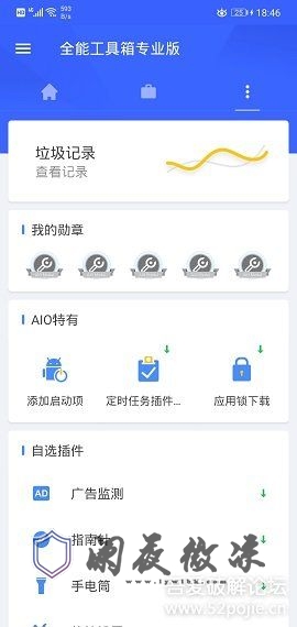 最新安卓全能工具箱