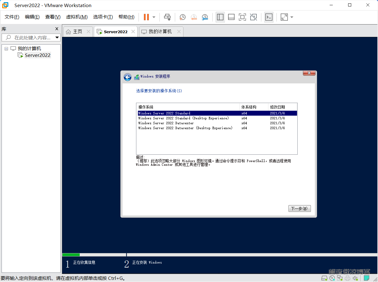 Server 2022简体中文预览版体验下载