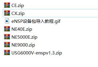 华为模拟器ENSP全套最新版