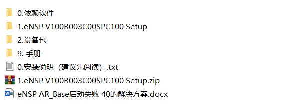 华为模拟器ENSP全套最新版