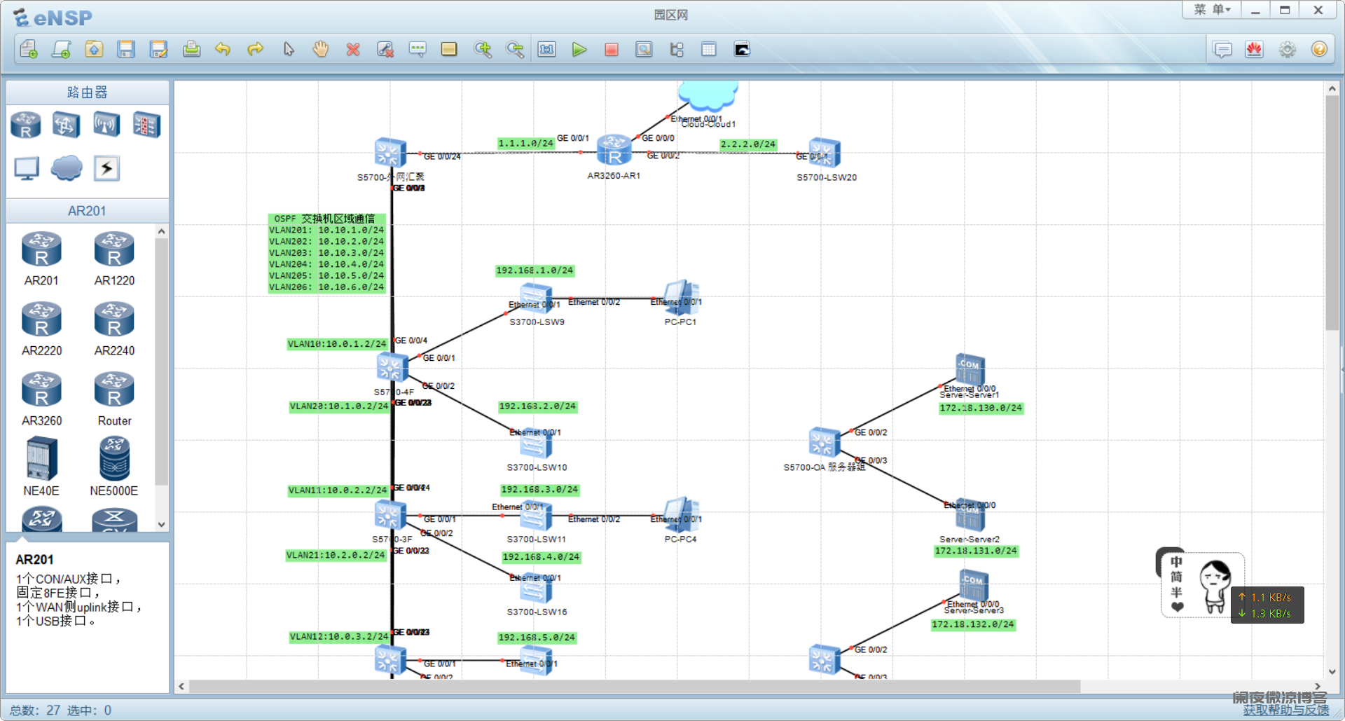 华为模拟器ENSP全套最新版