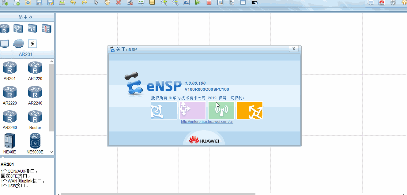 华为模拟器ENSP全套最新版