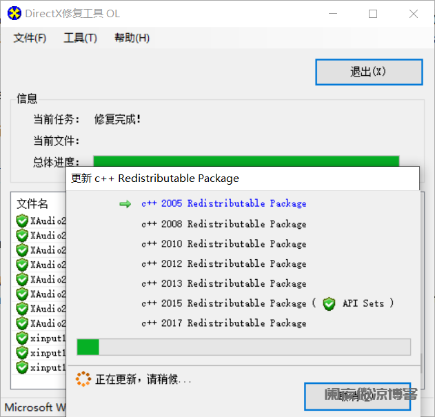 Windows 修复工具DirectX Repair 4.1最新版