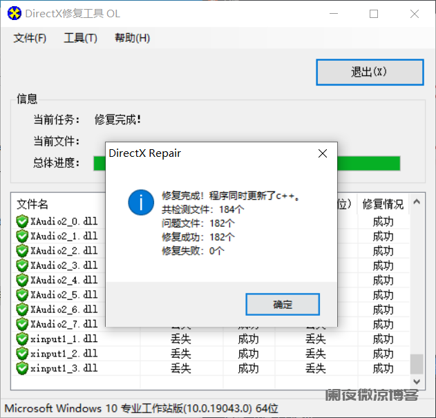 Windows 修复工具DirectX Repair 4.1最新版