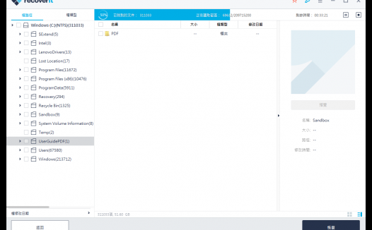 万兴数据恢复 Wondershare