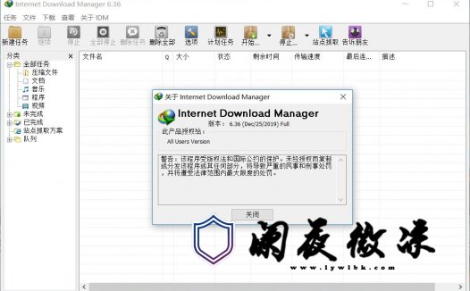 IDM下载神器 最新绿色版