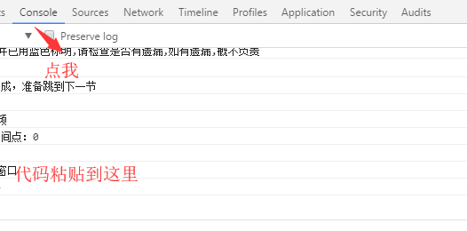 最新版智慧树自动刷课js脚本