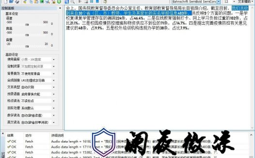 科大讯飞语音合成系统