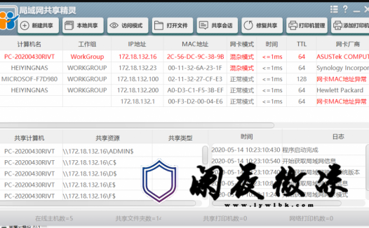 一款助力于局域网环境下文件共享和打印机共享的系统工具软件