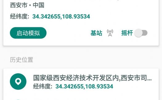 虚拟定位Fake Location 最新版