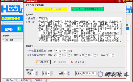 播音软件附源码