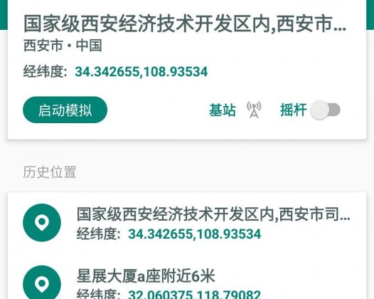 虚拟定位Fake Location 最新版