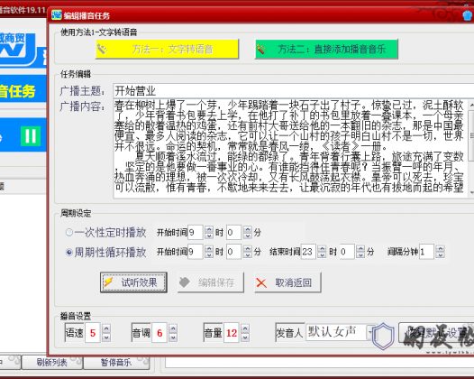 播音软件附源码