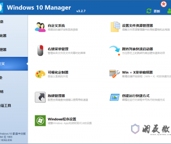 Win10优化工具 Manager
