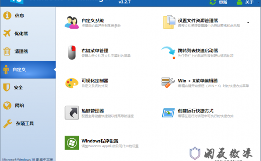Win10优化工具 Manager