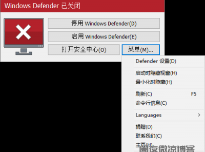 Defender一键关闭