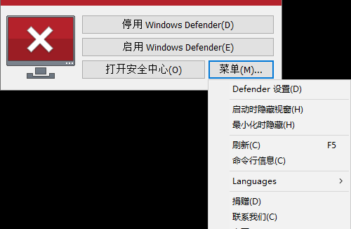 Defender一键关闭