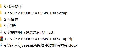 华为模拟器ENSP全套最新版