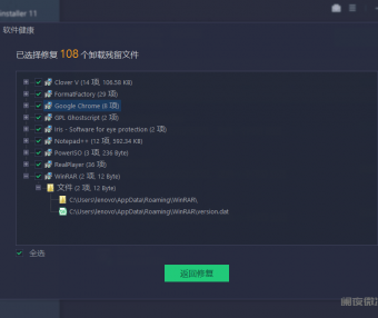 IObit Uninstaller 最新特别版