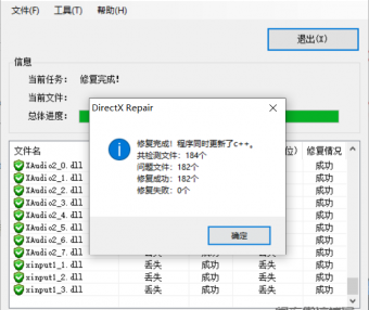 Windows 修复工具DirectX Repair 4.1最新版