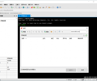 Xshell 7 最新可用绿化版