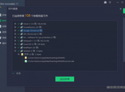 IObit Uninstaller 最新特别版