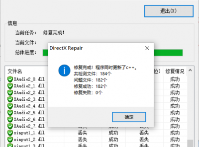 Windows 修复工具DirectX Repair 4.1最新版