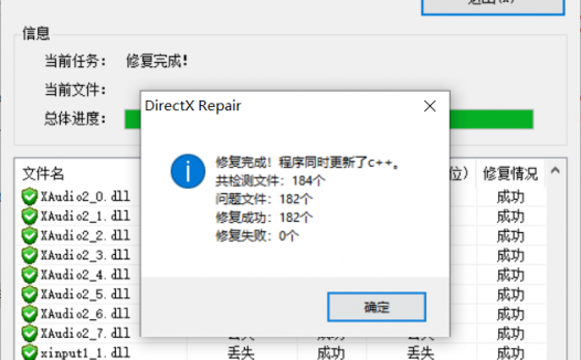 Windows 修复工具DirectX Repair 4.1最新版