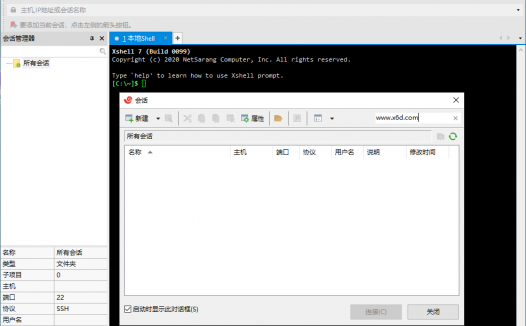 Xshell 7 最新可用绿化版