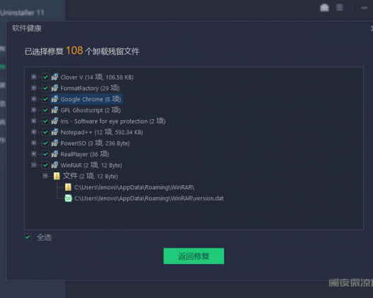 IObit Uninstaller 最新特别版