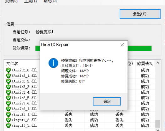 Windows 修复工具DirectX Repair 4.1最新版